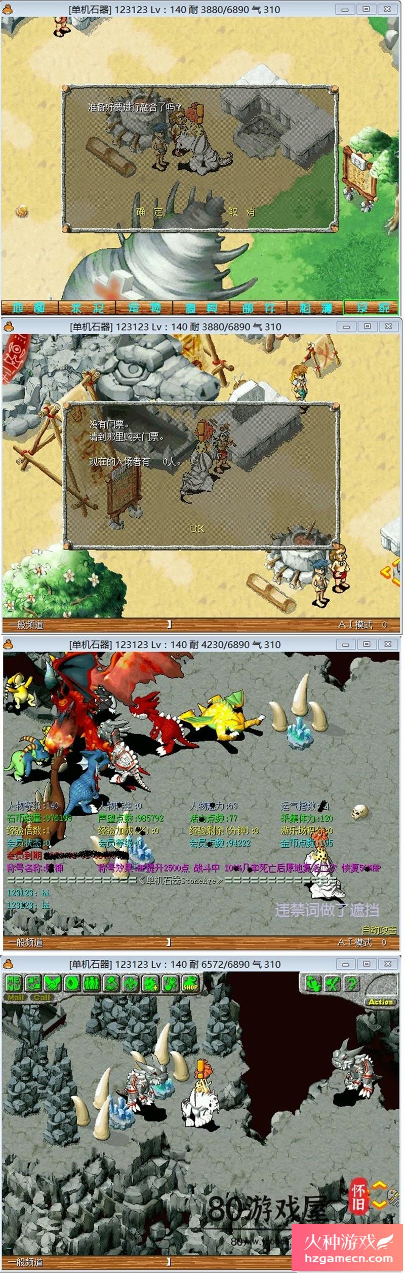 图片[8]-石器时代单机版8.0年度版全功能商城陪练系统刷楼副本百种骑宠寻宝-网游单机社区-火种限定分类-火种游戏