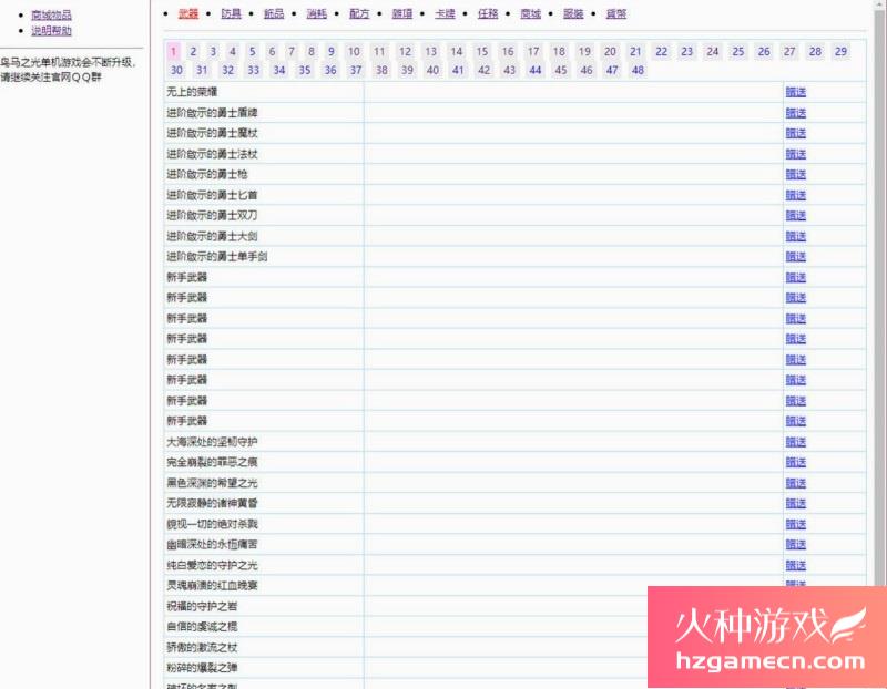 图片[10]-瞳光IRIS单机版一键端100格大背包快速传送带GM工具-网游单机社区-火种限定分类-火种游戏