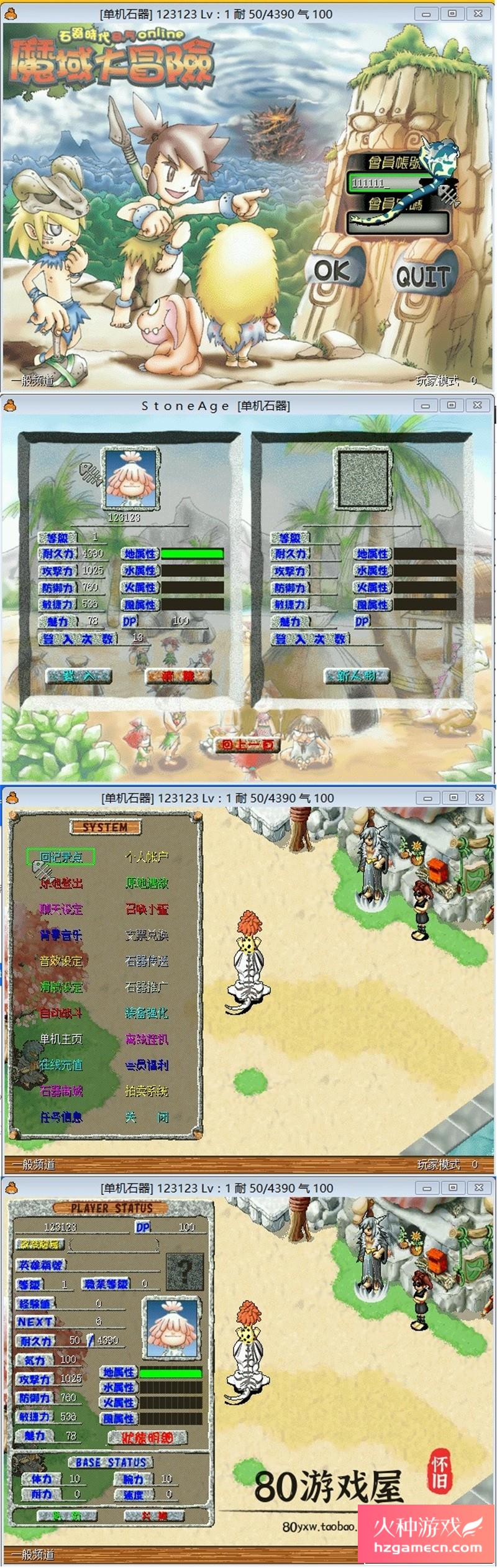图片[2]-石器时代单机版8.0年度版全功能商城陪练系统刷楼副本百种骑宠寻宝-网游单机社区-火种限定分类-火种游戏
