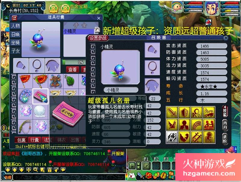 图片[8]-梦幻西游单机版AI智能假人全套剧情电脑版带GM工具可擂台PK-网游单机社区-火种限定分类-火种游戏