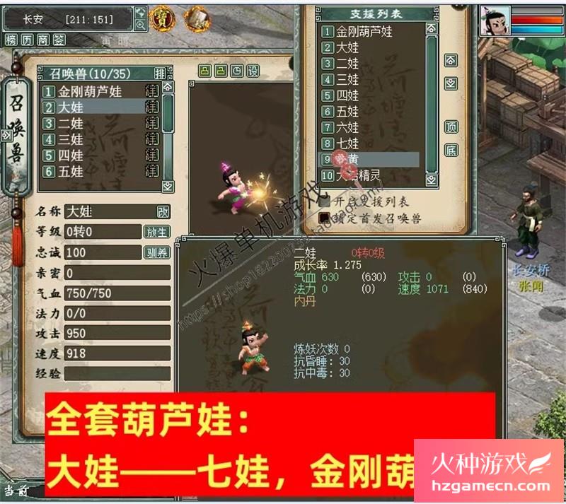 图片[13]-新大话西游2单机版GM乘黄兽装葫芦娃20地煞14剧情7座骑9技能免虚拟机-网游单机社区-火种限定分类-火种游戏