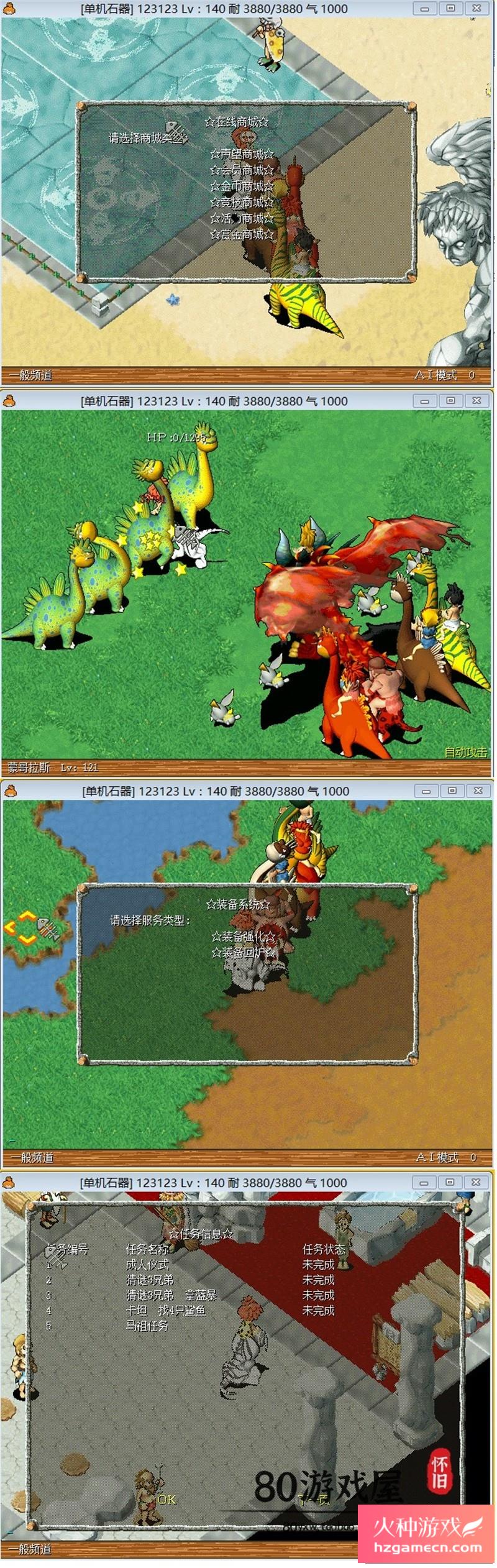 图片[5]-石器时代单机版8.0年度版全功能商城陪练系统刷楼副本百种骑宠寻宝-网游单机社区-火种限定分类-火种游戏