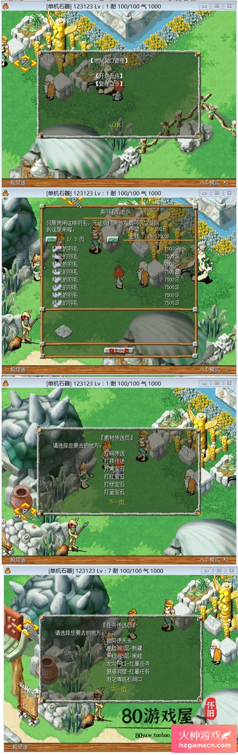 图片[13]-石器时代单机版8.0年度版全功能商城陪练系统刷楼副本百种骑宠寻宝-网游单机社区-火种限定分类-火种游戏