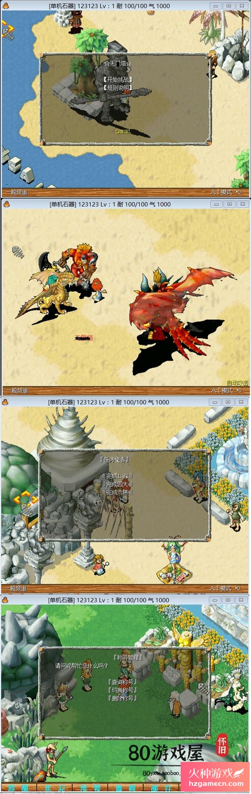 图片[11]-石器时代单机版8.0年度版全功能商城陪练系统刷楼副本百种骑宠寻宝-网游单机社区-火种限定分类-火种游戏