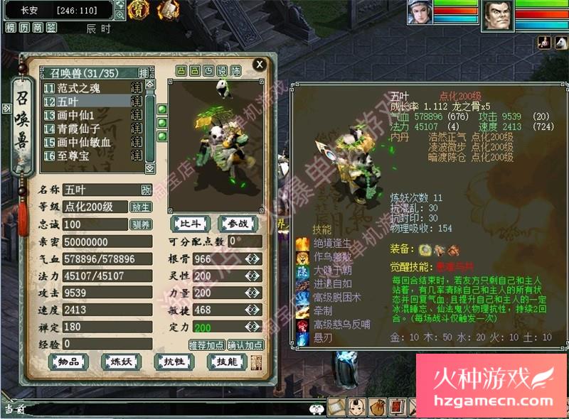 图片[12]-新大话西游2单机版GM乘黄兽装葫芦娃20地煞14剧情7座骑9技能免虚拟机-网游单机社区-火种限定分类-火种游戏