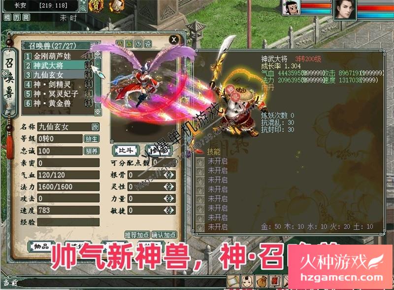 图片[60]-新大话西游2单机版GM乘黄兽装葫芦娃20地煞14剧情7座骑9技能免虚拟机-网游单机社区-火种限定分类-火种游戏