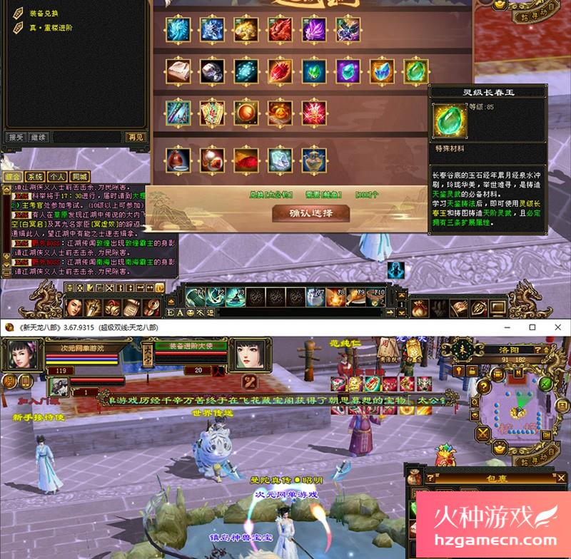 图片[6]-南瓜天龙八部单机灵武怀旧服版本虚拟机一键端无限元宝票送GM后台-网游单机社区-火种限定分类-火种游戏