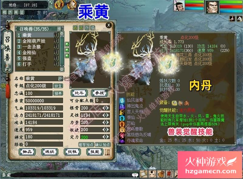 图片[8]-新大话西游2单机版GM乘黄兽装葫芦娃20地煞14剧情7座骑9技能免虚拟机-网游单机社区-火种限定分类-火种游戏