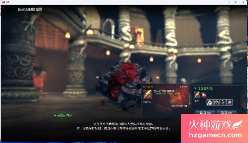 图片[6]-剑灵超变御剑修仙单机版第修仙系统原石变身时装-网游单机社区-火种限定分类-火种游戏