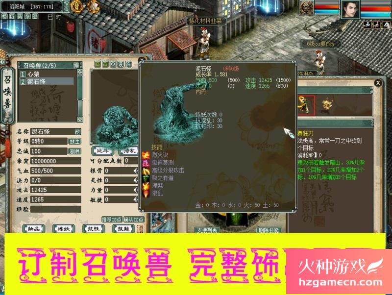 图片[9]-新版大话西游2单机版假人摆摊地煞18星心猿时装飞行天演册称谓GM-网游单机社区-火种限定分类-火种游戏