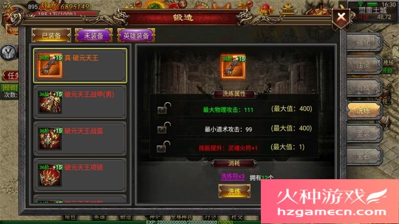 图片[7]-暗黑神途一键端电脑架设VM虚拟机PC手游模拟器版单机非联网-网游单机社区-火种限定分类-火种游戏