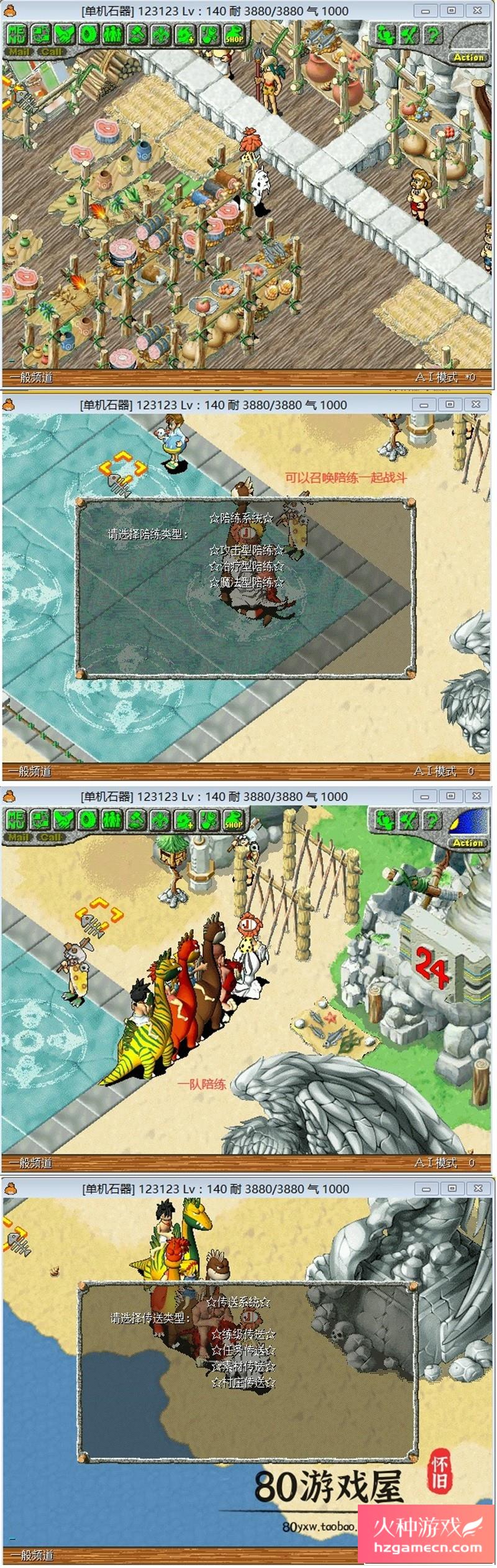 图片[10]-石器时代单机版8.0年度版全功能商城陪练系统刷楼副本百种骑宠寻宝-网游单机社区-火种限定分类-火种游戏