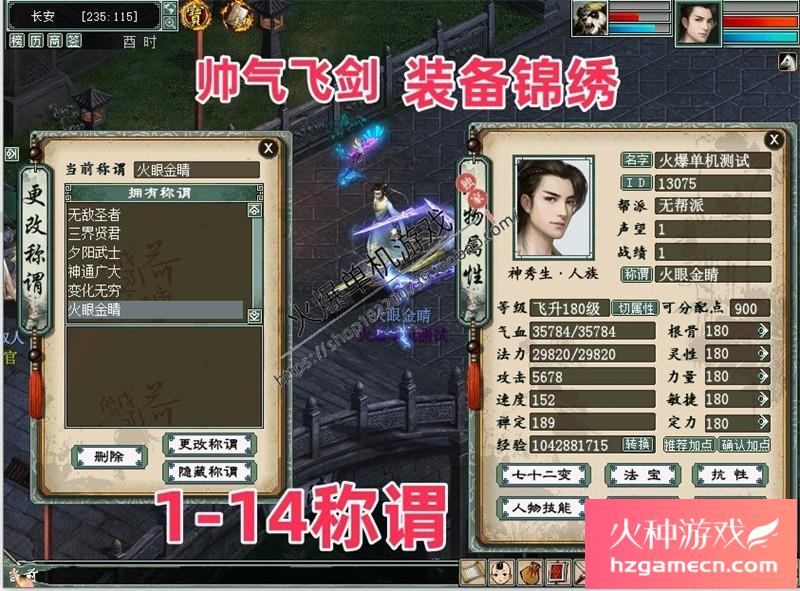 图片[44]-新大话西游2单机版GM乘黄兽装葫芦娃20地煞14剧情7座骑9技能免虚拟机-网游单机社区-火种限定分类-火种游戏