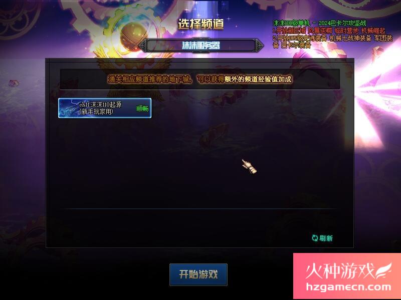 图片[8]-DNF单机版110级可断网离线第二版110级机械七战神巴卡尔攻坚战机-网游单机社区-火种限定分类-火种游戏