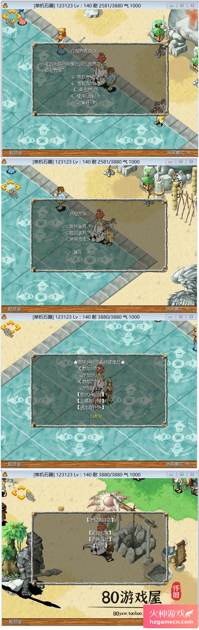 图片[6]-石器时代单机版8.0年度版全功能商城陪练系统刷楼副本百种骑宠寻宝-网游单机社区-火种限定分类-火种游戏