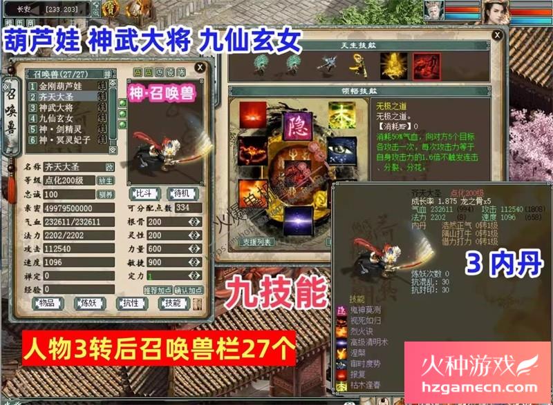 图片[5]-新大话西游2单机版GM乘黄兽装葫芦娃20地煞14剧情7座骑9技能免虚拟机-网游单机社区-火种限定分类-火种游戏