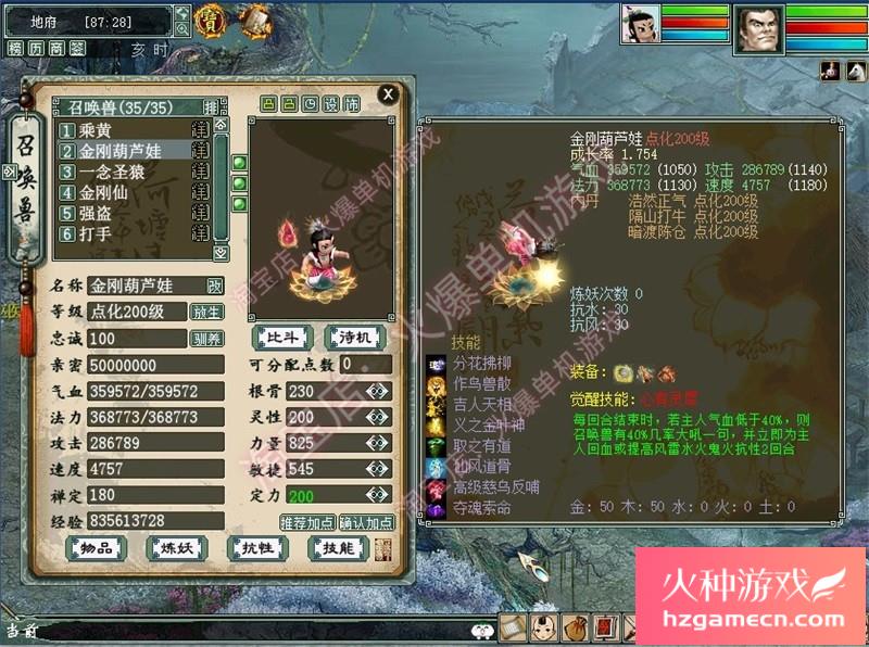 图片[18]-新大话西游2单机版GM乘黄兽装葫芦娃20地煞14剧情7座骑9技能免虚拟机-网游单机社区-火种限定分类-火种游戏