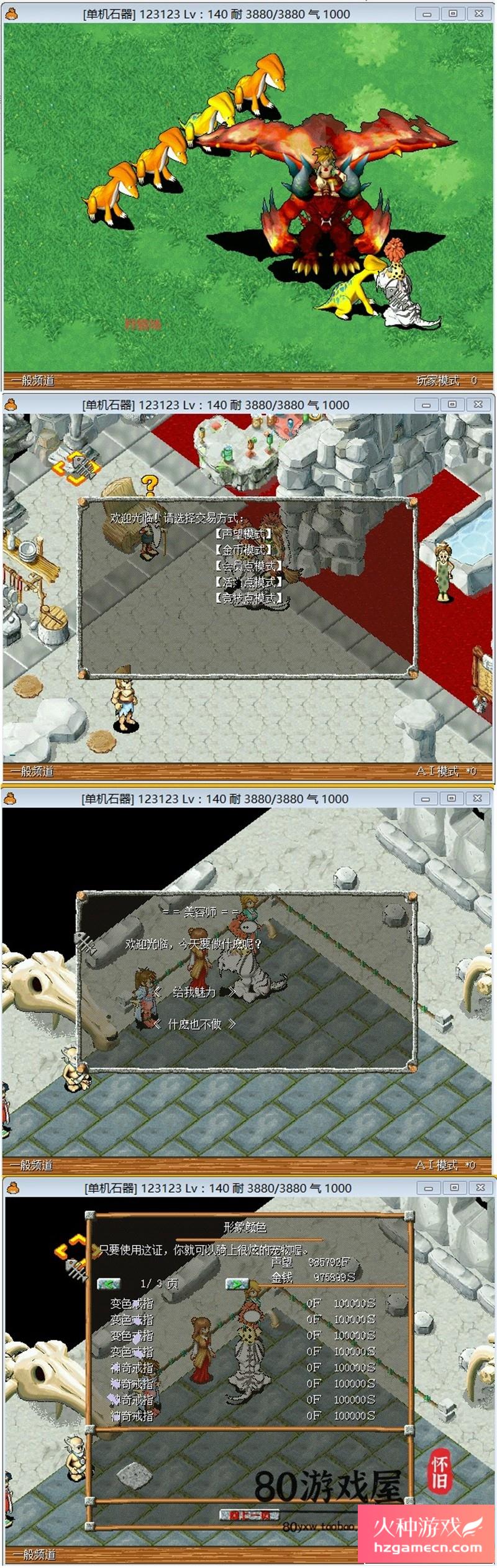 图片[14]-石器时代单机版8.0年度版全功能商城陪练系统刷楼副本百种骑宠寻宝-网游单机社区-火种限定分类-火种游戏