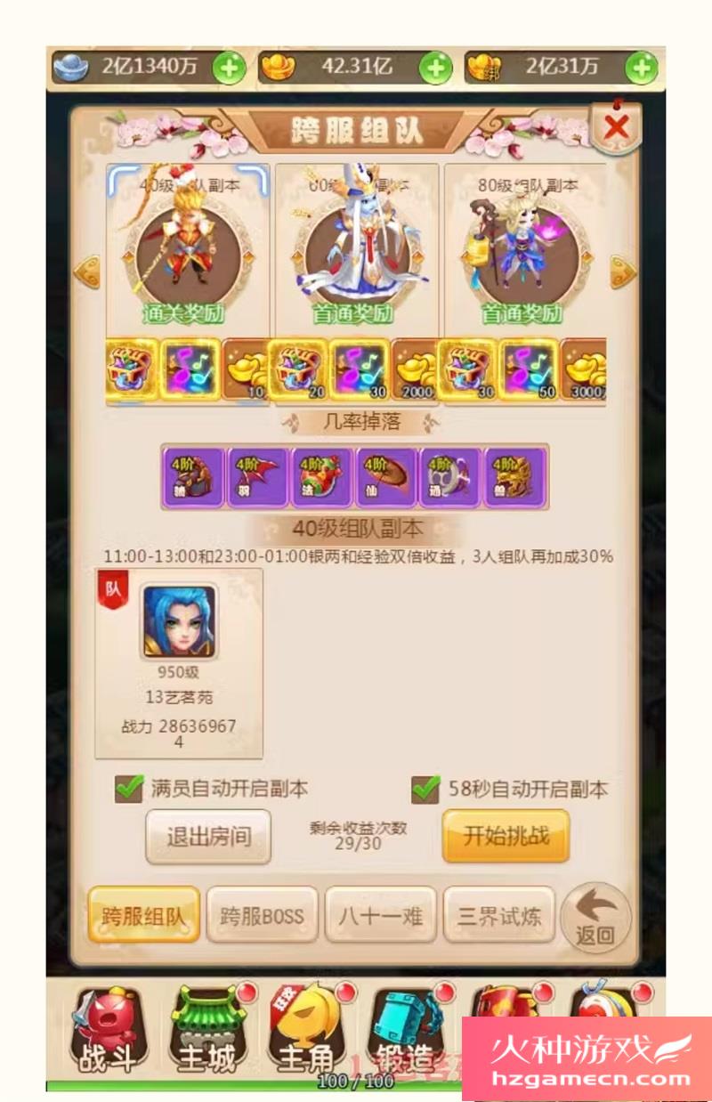 图片[4]-大圣轮回H5死神版一键端VM虚拟机电脑架设PC网页游戏单机非联网-网游单机社区-火种限定分类-火种游戏