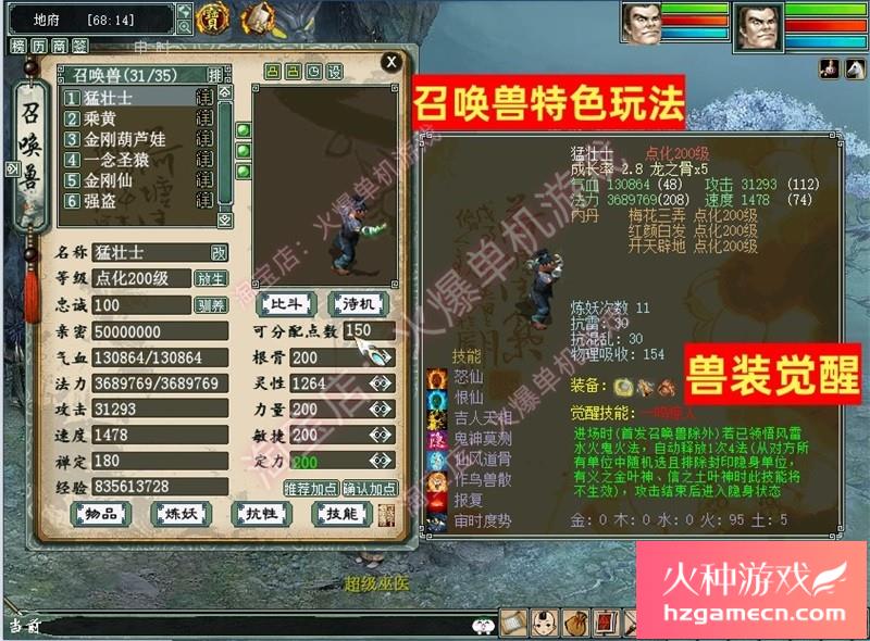 图片[37]-新大话西游2单机版GM乘黄兽装葫芦娃20地煞14剧情7座骑9技能免虚拟机-网游单机社区-火种限定分类-火种游戏