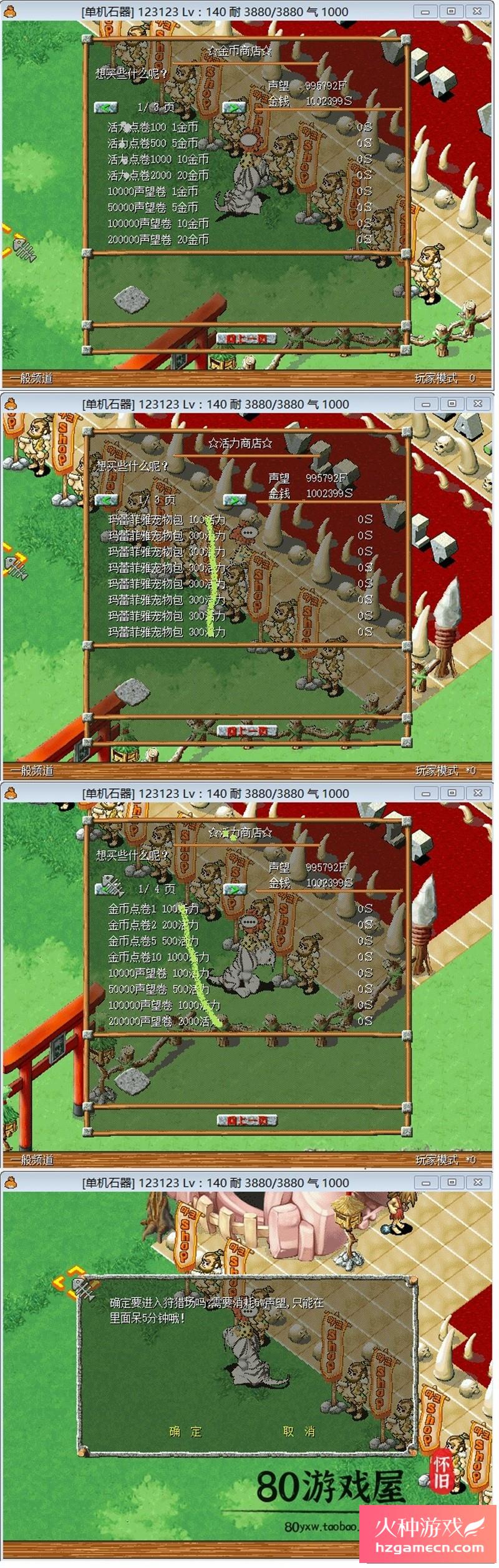 图片[15]-石器时代单机版8.0年度版全功能商城陪练系统刷楼副本百种骑宠寻宝-网游单机社区-火种限定分类-火种游戏