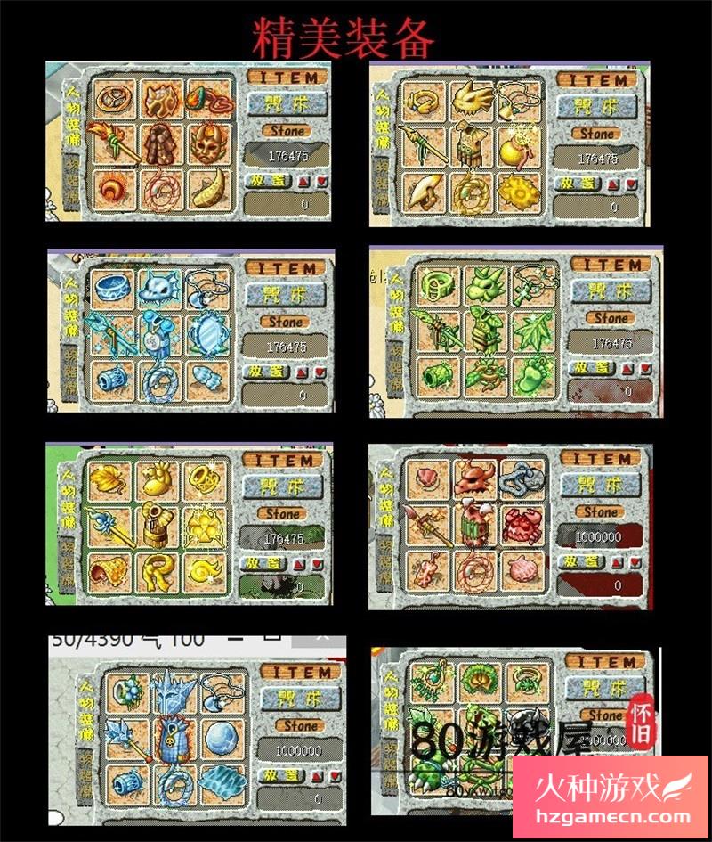 图片[3]-石器时代单机版8.0年度版全功能商城陪练系统刷楼副本百种骑宠寻宝-网游单机社区-火种限定分类-火种游戏