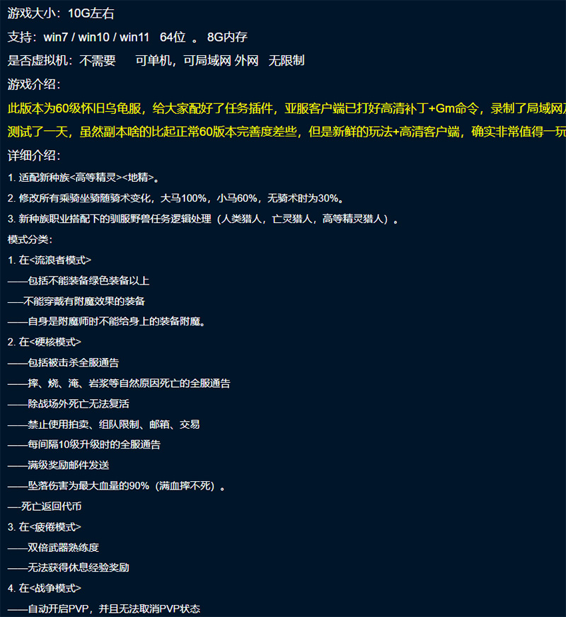 魔兽世界单机版旧世乌龟服一命模式新种族配高清一键客户端-网游单机社区-火种限定分类-火种游戏