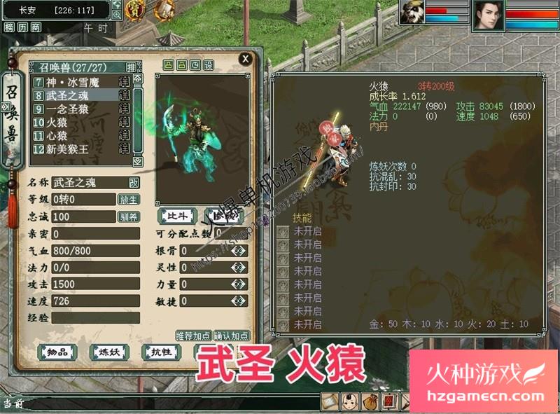 图片[53]-新大话西游2单机版GM乘黄兽装葫芦娃20地煞14剧情7座骑9技能免虚拟机-网游单机社区-火种限定分类-火种游戏