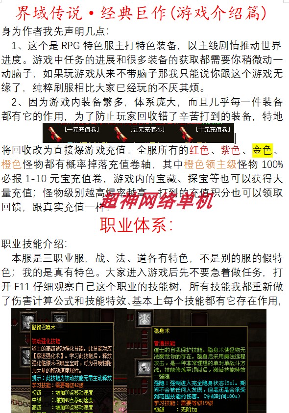 图片[4]-传奇世界单机版界域传说RGP剧情符文拾取鉴定特色智能假人PK-网游单机社区-火种限定分类-火种游戏