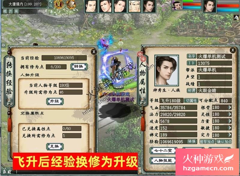 图片[14]-新大话西游2单机版GM乘黄兽装葫芦娃20地煞14剧情7座骑9技能免虚拟机-网游单机社区-火种限定分类-火种游戏