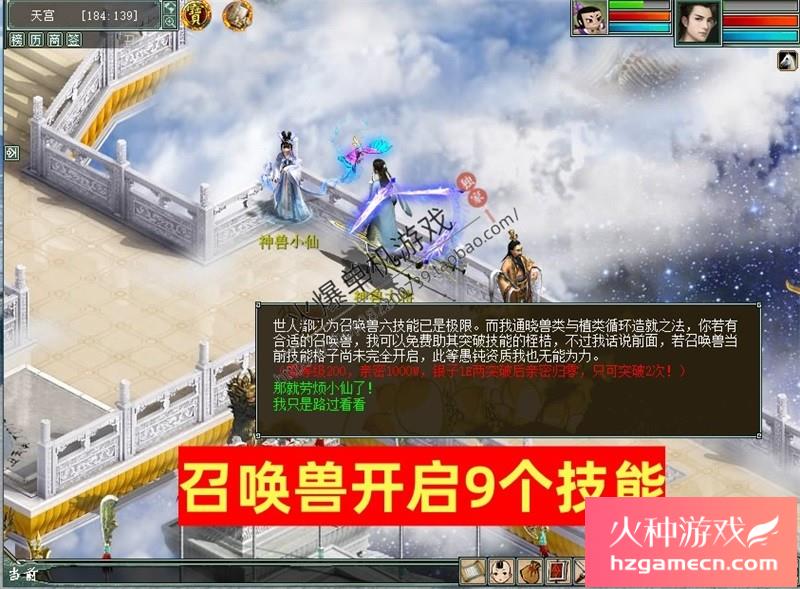 图片[9]-新大话西游2单机版GM乘黄兽装葫芦娃20地煞14剧情7座骑9技能免虚拟机-网游单机社区-火种限定分类-火种游戏