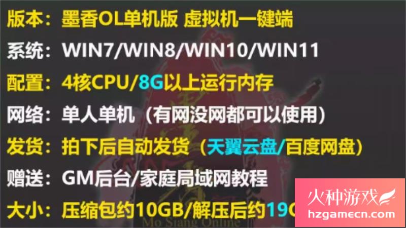 墨香单机版无限墨宝怀旧网游单机VM虚拟机一键端GM修改元宝-网游单机社区-火种限定分类-火种游戏