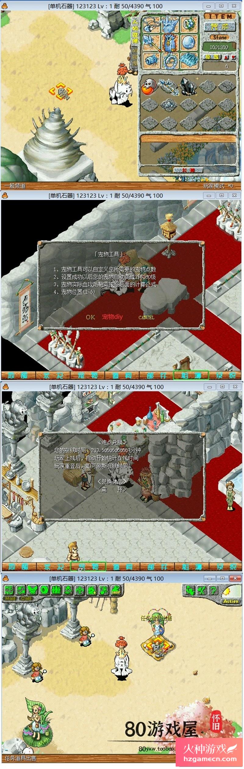 图片[7]-石器时代单机版8.0年度版全功能商城陪练系统刷楼副本百种骑宠寻宝-网游单机社区-火种限定分类-火种游戏