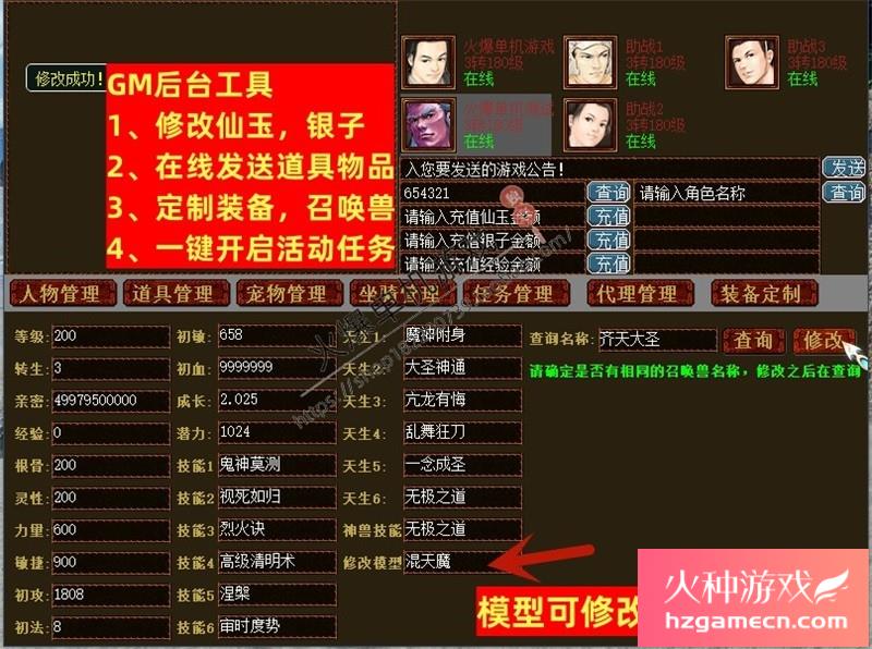 图片[45]-新大话西游2单机版GM乘黄兽装葫芦娃20地煞14剧情7座骑9技能免虚拟机-网游单机社区-火种限定分类-火种游戏