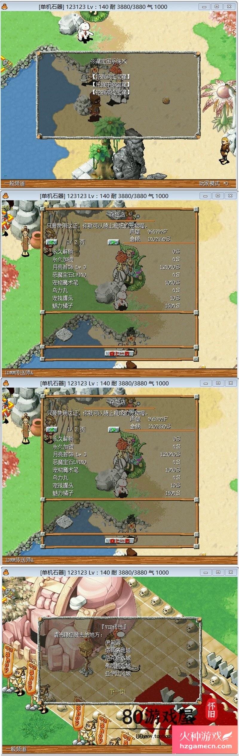 图片[4]-石器时代单机版8.0年度版全功能商城陪练系统刷楼副本百种骑宠寻宝-网游单机社区-火种限定分类-火种游戏