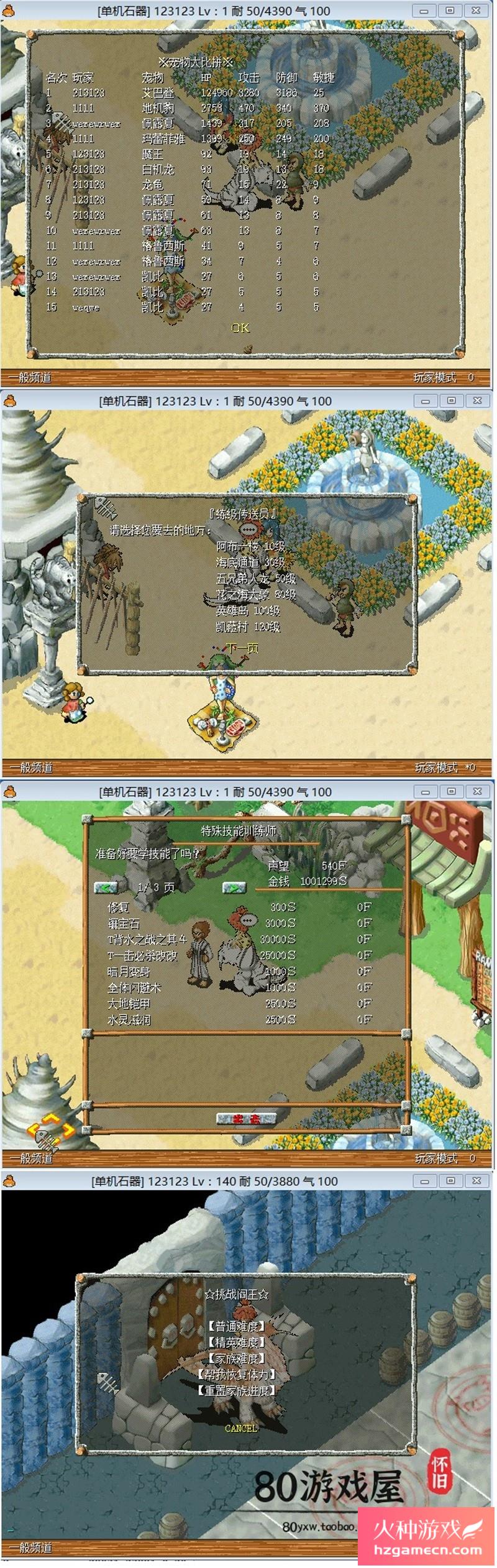 图片[17]-石器时代单机版8.0年度版全功能商城陪练系统刷楼副本百种骑宠寻宝-网游单机社区-火种限定分类-火种游戏