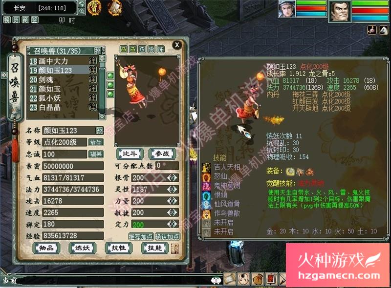 图片[38]-新大话西游2单机版GM乘黄兽装葫芦娃20地煞14剧情7座骑9技能免虚拟机-网游单机社区-火种限定分类-火种游戏