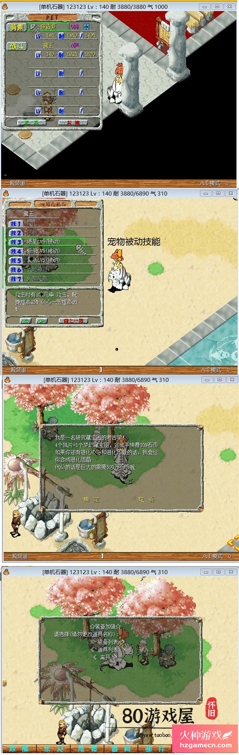 图片[9]-石器时代单机版8.0年度版全功能商城陪练系统刷楼副本百种骑宠寻宝-网游单机社区-火种限定分类-火种游戏