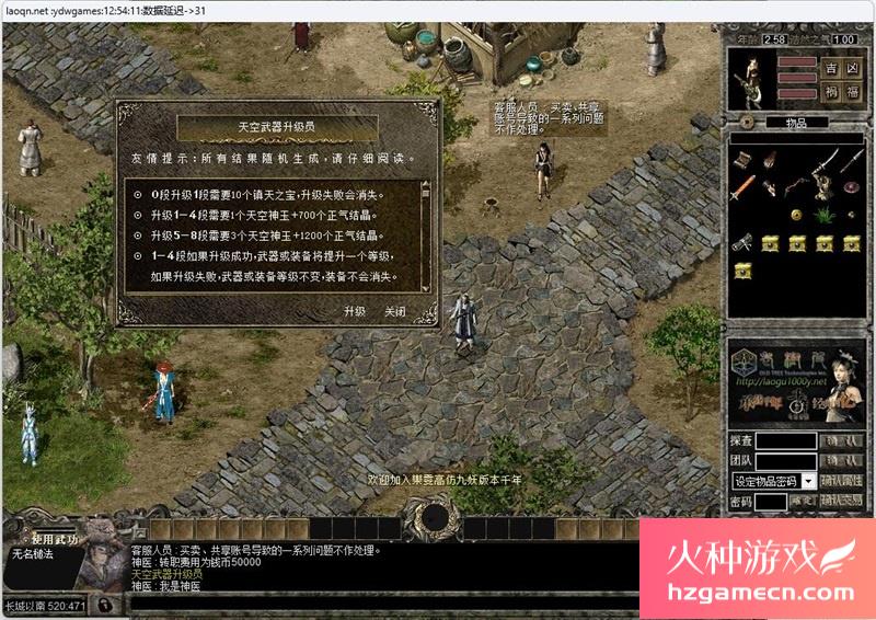 图片[13]-千年单机版九妖天空八段一键端服务端配套补丁GM修改支持Win11-网游单机社区-火种限定分类-火种游戏