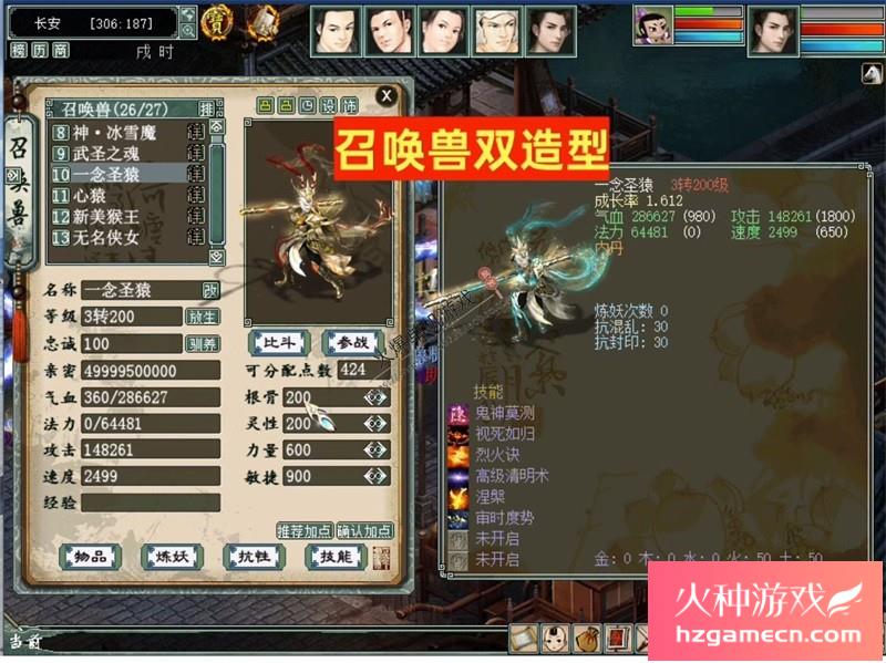 图片[46]-新大话西游2单机版GM乘黄兽装葫芦娃20地煞14剧情7座骑9技能免虚拟机-网游单机社区-火种限定分类-火种游戏