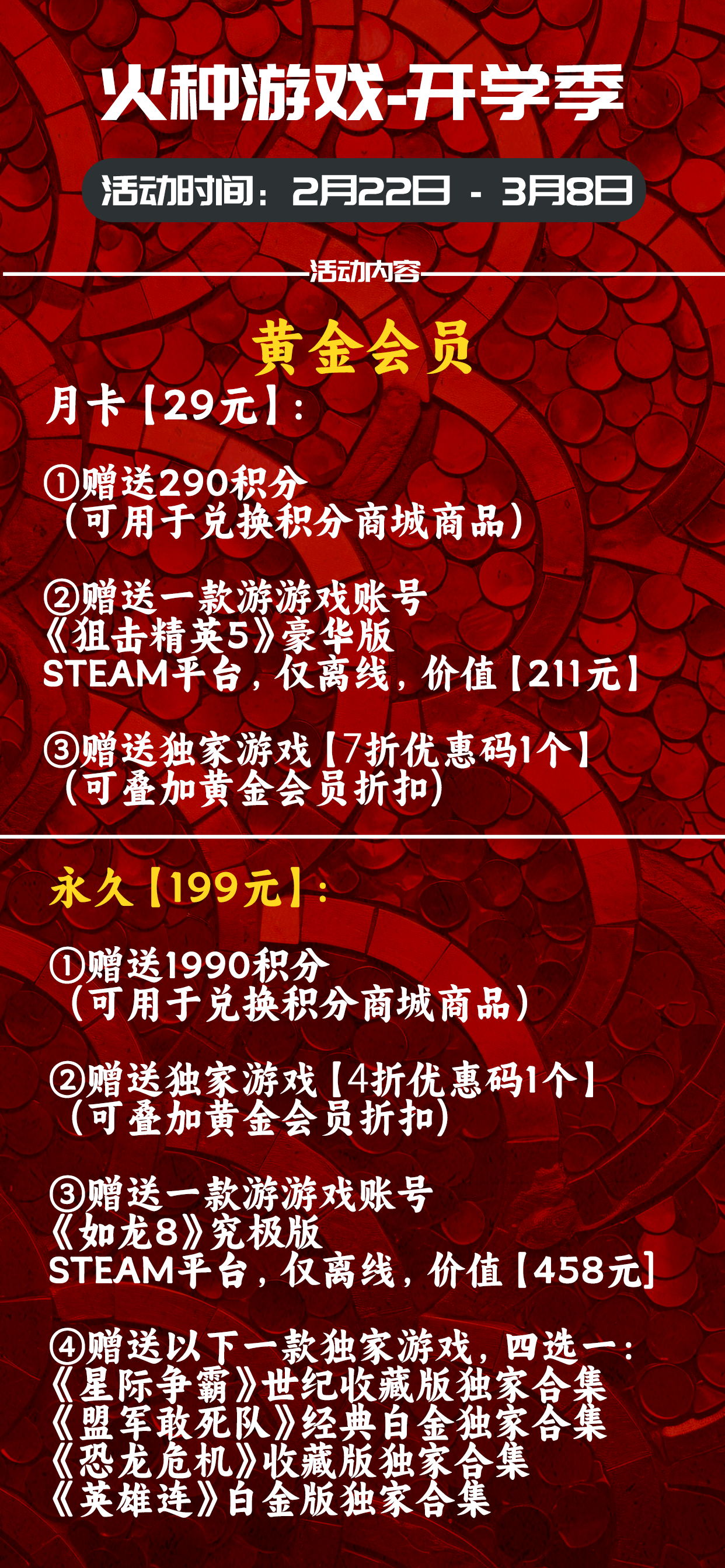 图片[1]-开学季活动-火种游戏