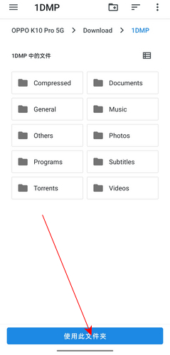 图片[4]-【教程】1DM安卓版IDM下载器-火种游戏
